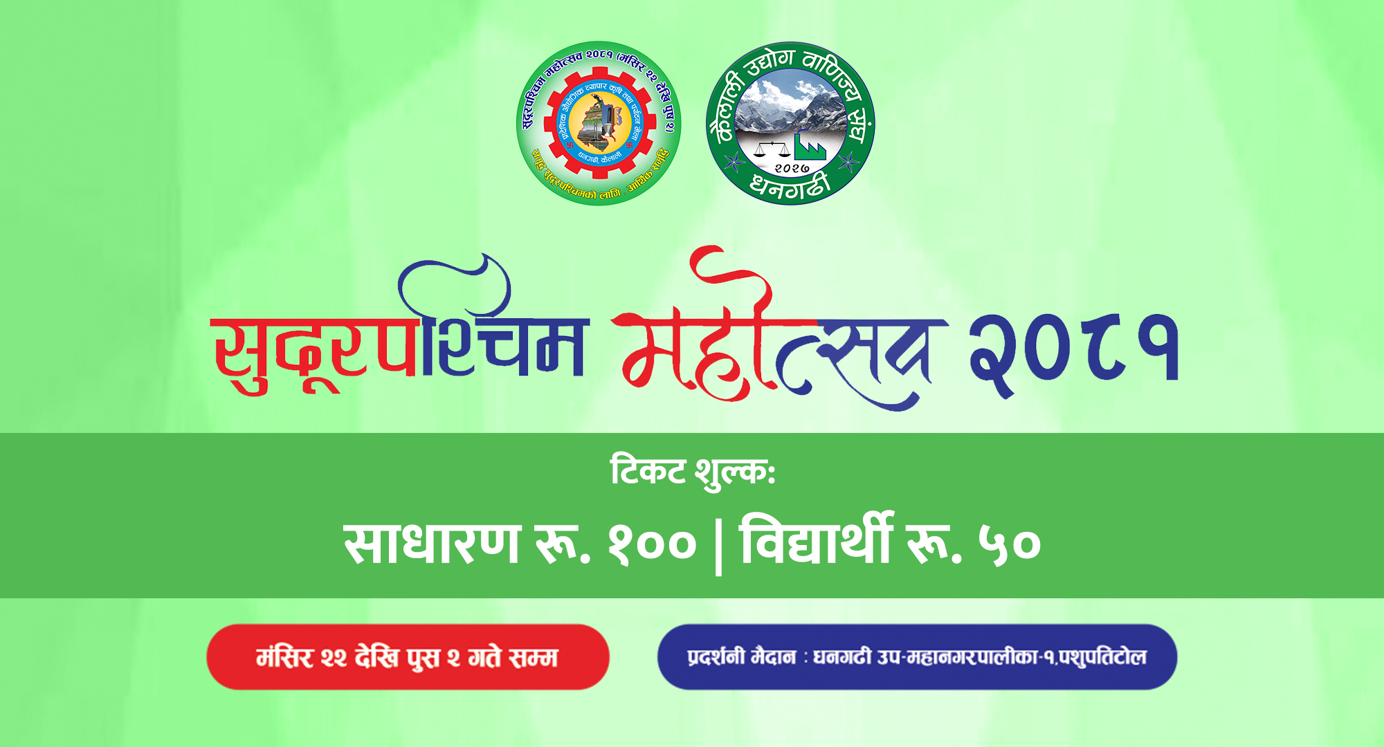 Sudurpaschim Mahotsav 2081